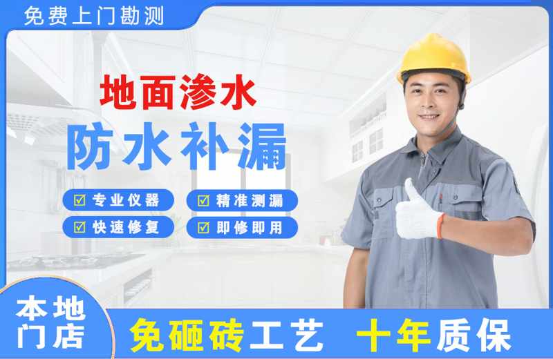 岳普湖地面渗水维修