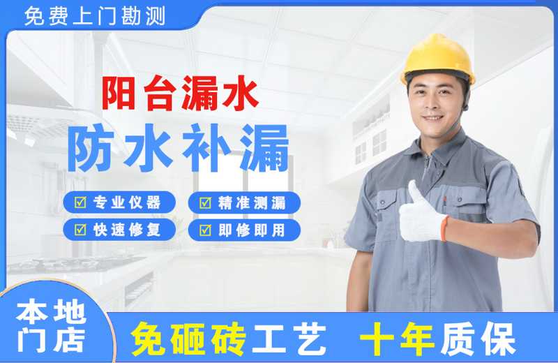 岳普湖阳台漏水维修